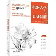 機器人學與具身智能