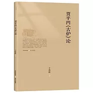 賈平凹《古爐》論