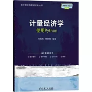 計量經濟學：使用Python