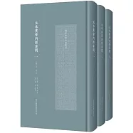 元本黃帝內經素問(全三冊)