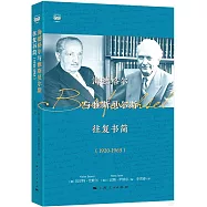 海德格爾與雅斯貝爾斯往複書簡(1920-1963)