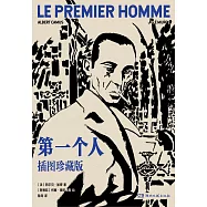 第一個人(插圖珍藏版)