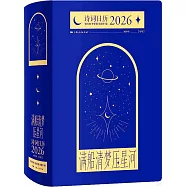 滿船清夢壓星河詩詞日曆(2026)
