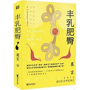 豐乳肥臀
