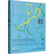 蛙