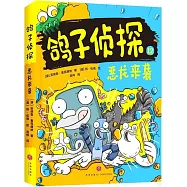 鴿子偵探：惡龍來襲