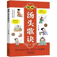 漫畫《湯頭歌訣》