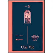 一生(插圖口袋本)