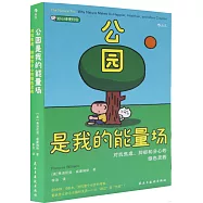 公園是我的能量場：對抗焦慮、抑鬱和分心的綠色靈藥