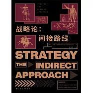 戰略論：間接路線