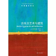 古埃及藝術與建築