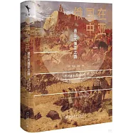 俄國在中亞：通往大博弈之路