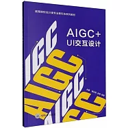 AIGC+UI交互設計