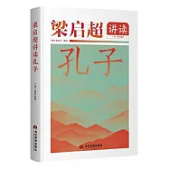 梁啟超講讀孔子