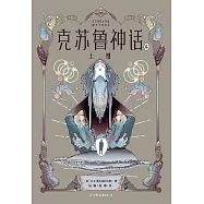 克蘇魯神話(4)：土墩