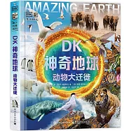 DK神奇地球：動物大遷徙
