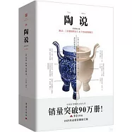 陶說(彩圖修訂版)