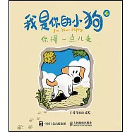 我是你的小狗(4)：你慢一點兒走