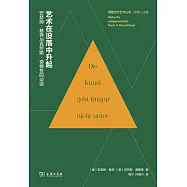 藝術在沒落中升起：安瑟姆&middot;基弗與克勞斯&middot;德穆茲的談話