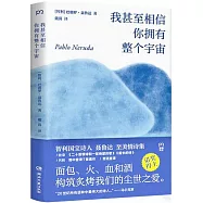 我甚至相信你擁有整個宇宙