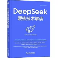 DeepSeek硬核技術解讀