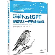玩轉FastGPT：像搭積木一樣構建智能體