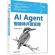 AI Agent智能體開發實踐