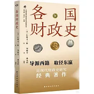 各國財政史