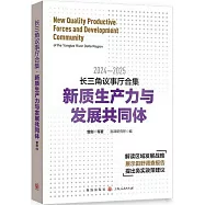 2024-2025長三角議事廳合集：新質生產力與發展共同體