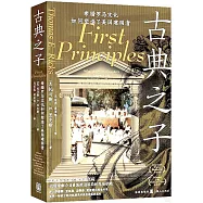 古典之子：希臘羅馬文化如何塑造了美國建國者