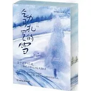 乞力馬扎羅的雪：海明威小說精選