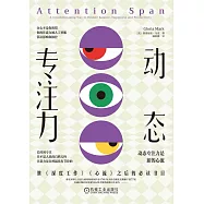 動態專註力