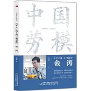 汽車生產線上的&ldquo;魔術師&rdquo;：金濤