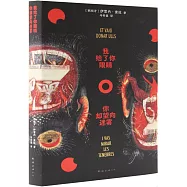 我給了你眼睛，你卻望向迷霧