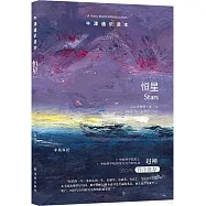 牛津通識讀本：恆星