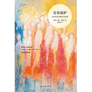 音樂庇護：日常生活中的音樂療愈