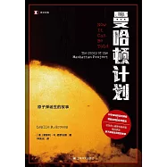 曼哈頓計劃