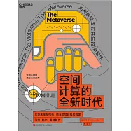 空間計算的全新時代