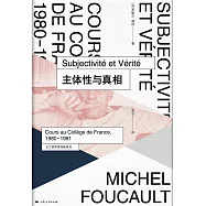 主體性與真相