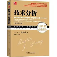 技術分析(原書第5版)