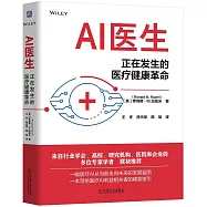 AI醫生：正在發生的醫療健康革命
