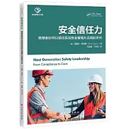 安全信任力：管理者如何以信任實現安全管理從合規到關懷