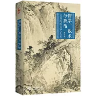 儒學、數術與政治：災異的政治文化史(第二版)