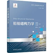 船舶結構力學