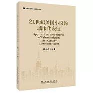21世紀美國小說的城市化表徵