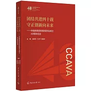 團結共進四十載 守正創新向未來--中國高等院校影視學會成立40周年紀念
