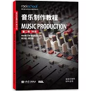 音樂製作教程(第二卷)(中階)(第四級/第五級)