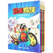 宮保雞俠(全五冊)