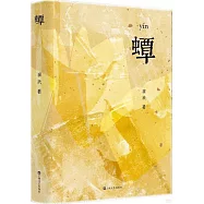 蟫