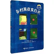 鄉村黑夜變白天